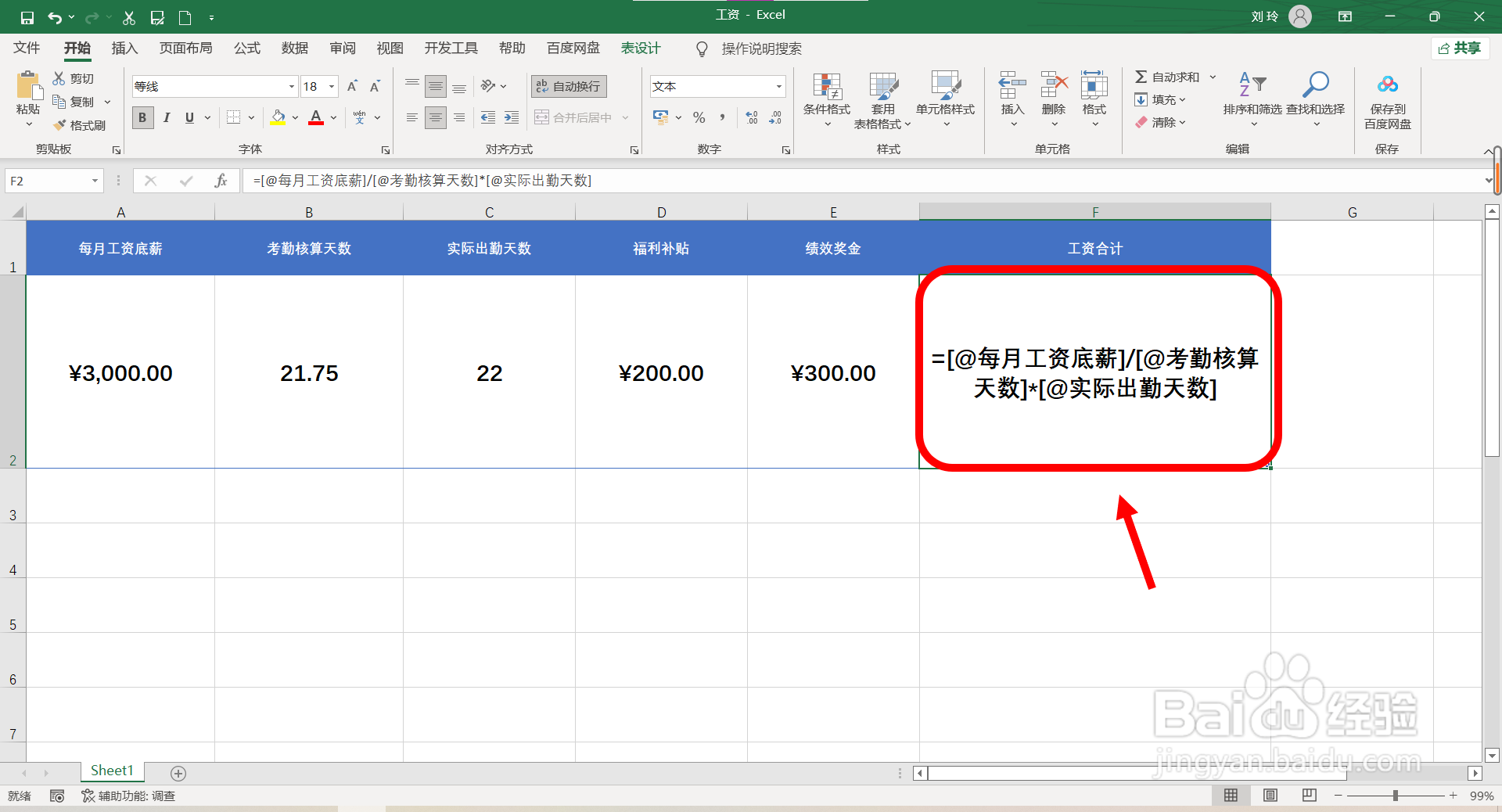 每月10号发工资怎么算