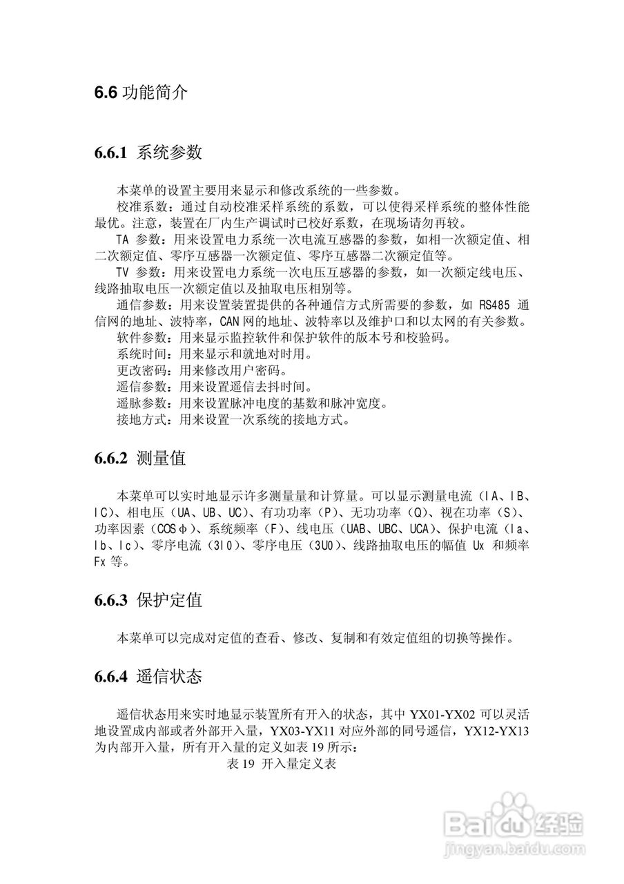 NSP788(v2.0)馈线保护及测控装置技术说明书:[3]