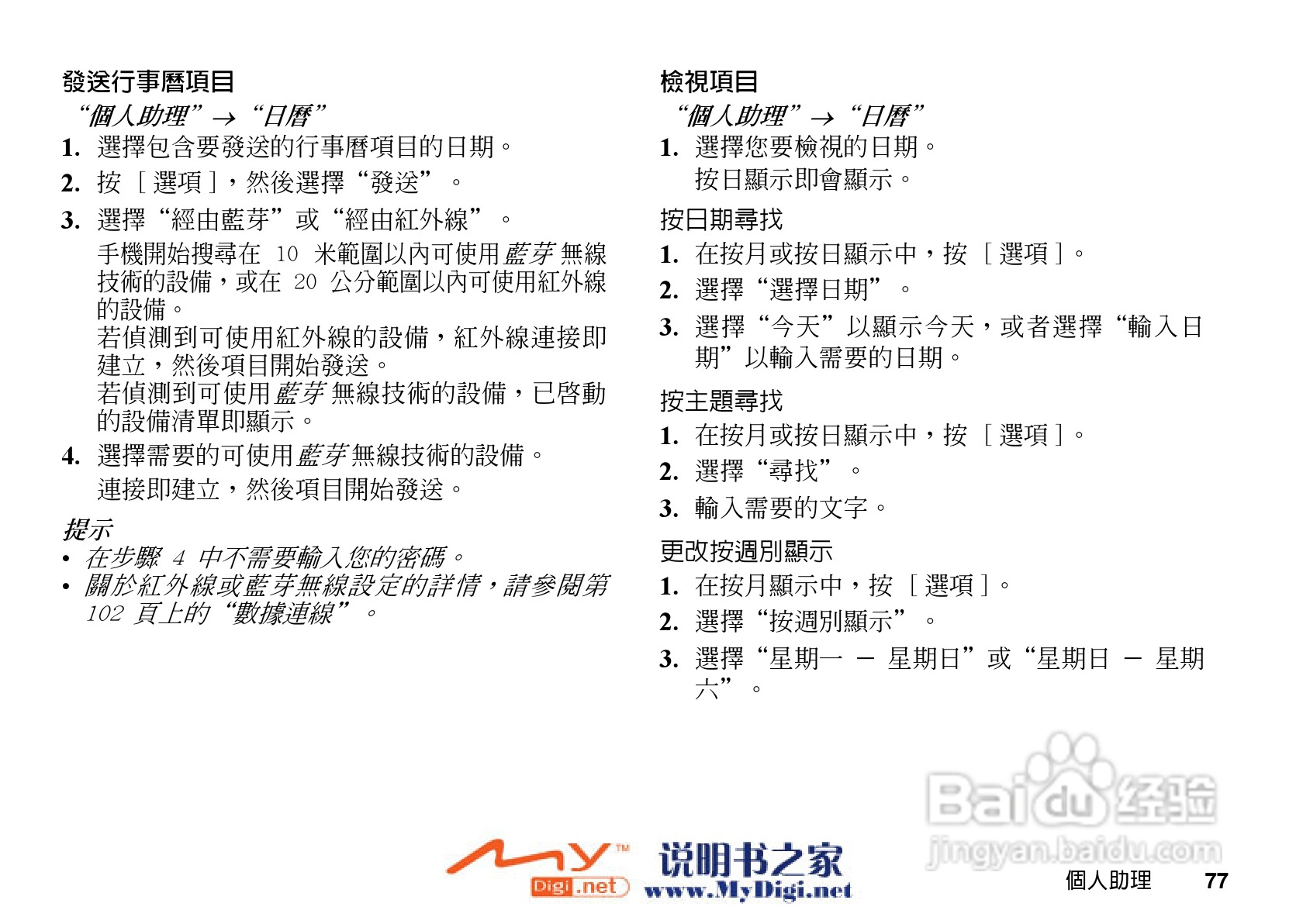 夏普GX-T15手机使用说明书:[8]