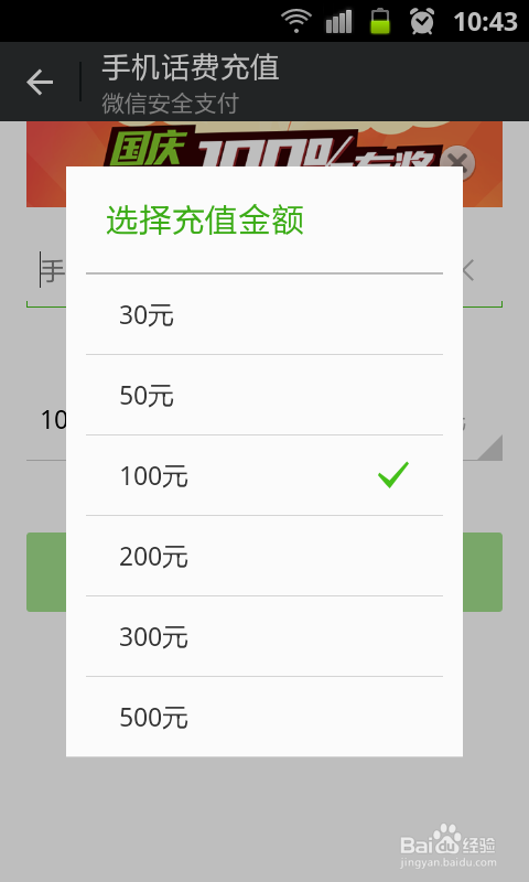 怎么样用微信充话费