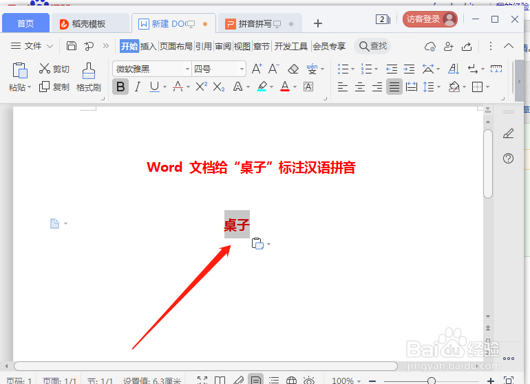 桌子拼音怎么拼写