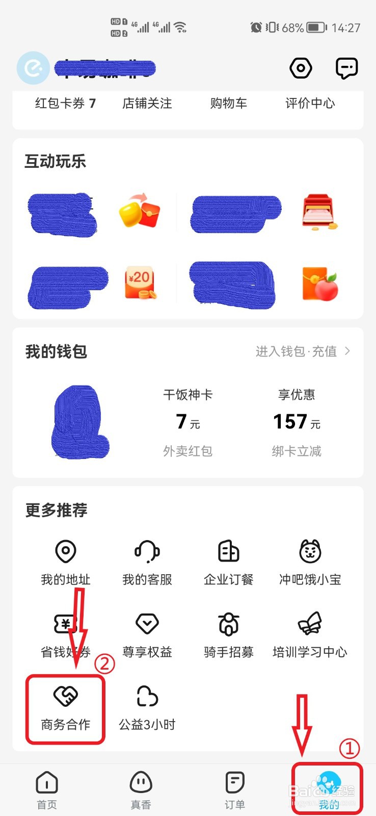 餐饮商家如何入驻饿了么