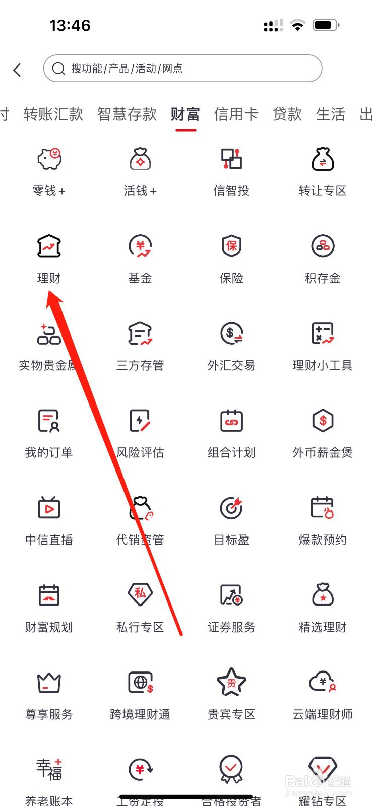中信银行怎么查看理财