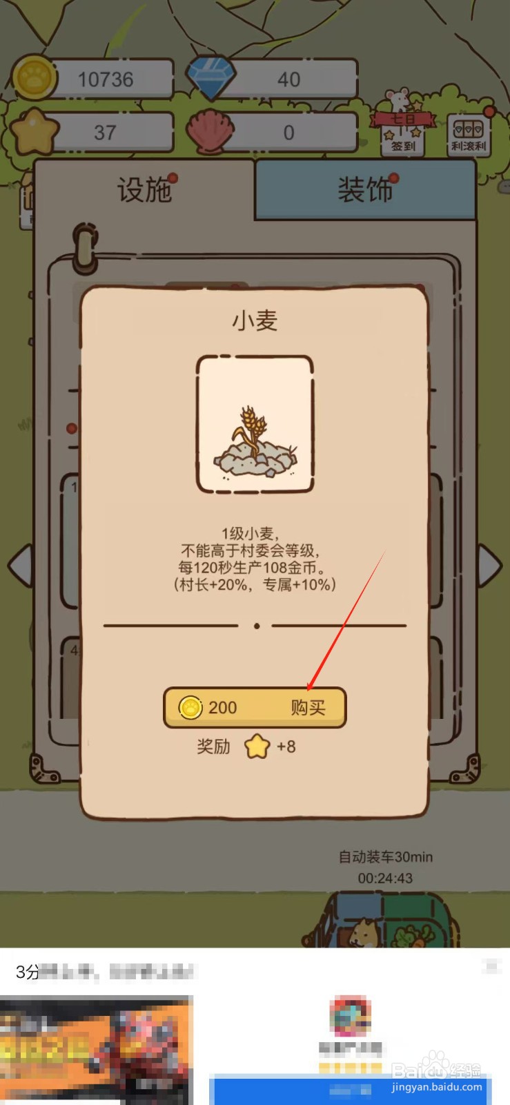 我要当村长在哪解锁小麦