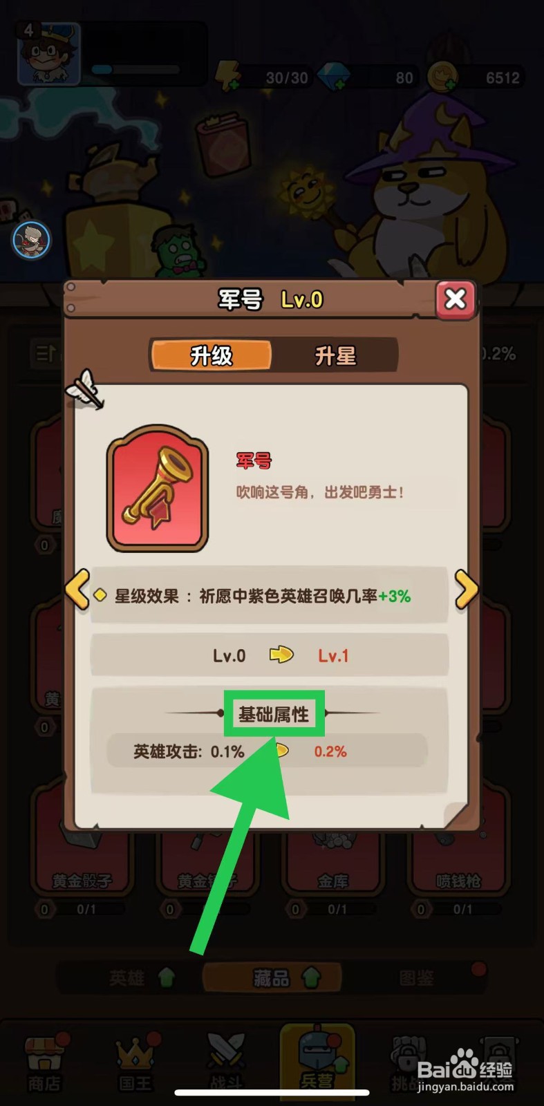神之召唤如何查看军号的基础属性