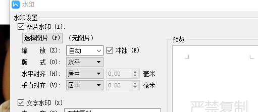 如何用WPS添加水印