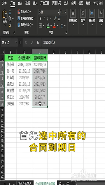 Excel如何设置合同到期前自动提醒