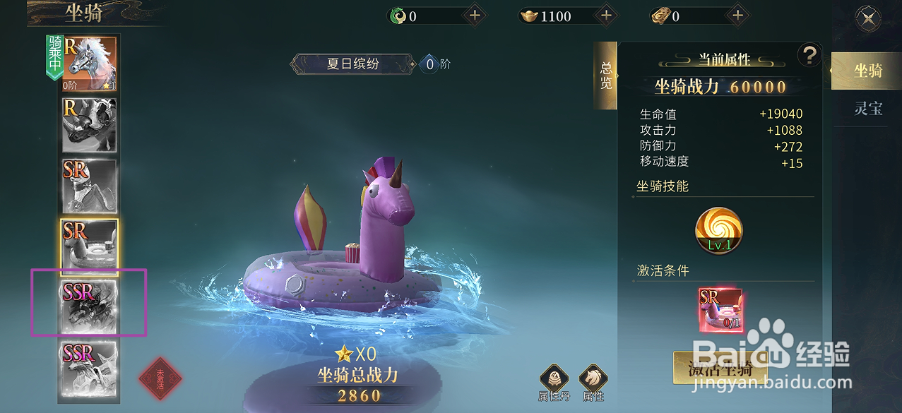 洪荒西行录如何查看烈锦虎的坐骑战力