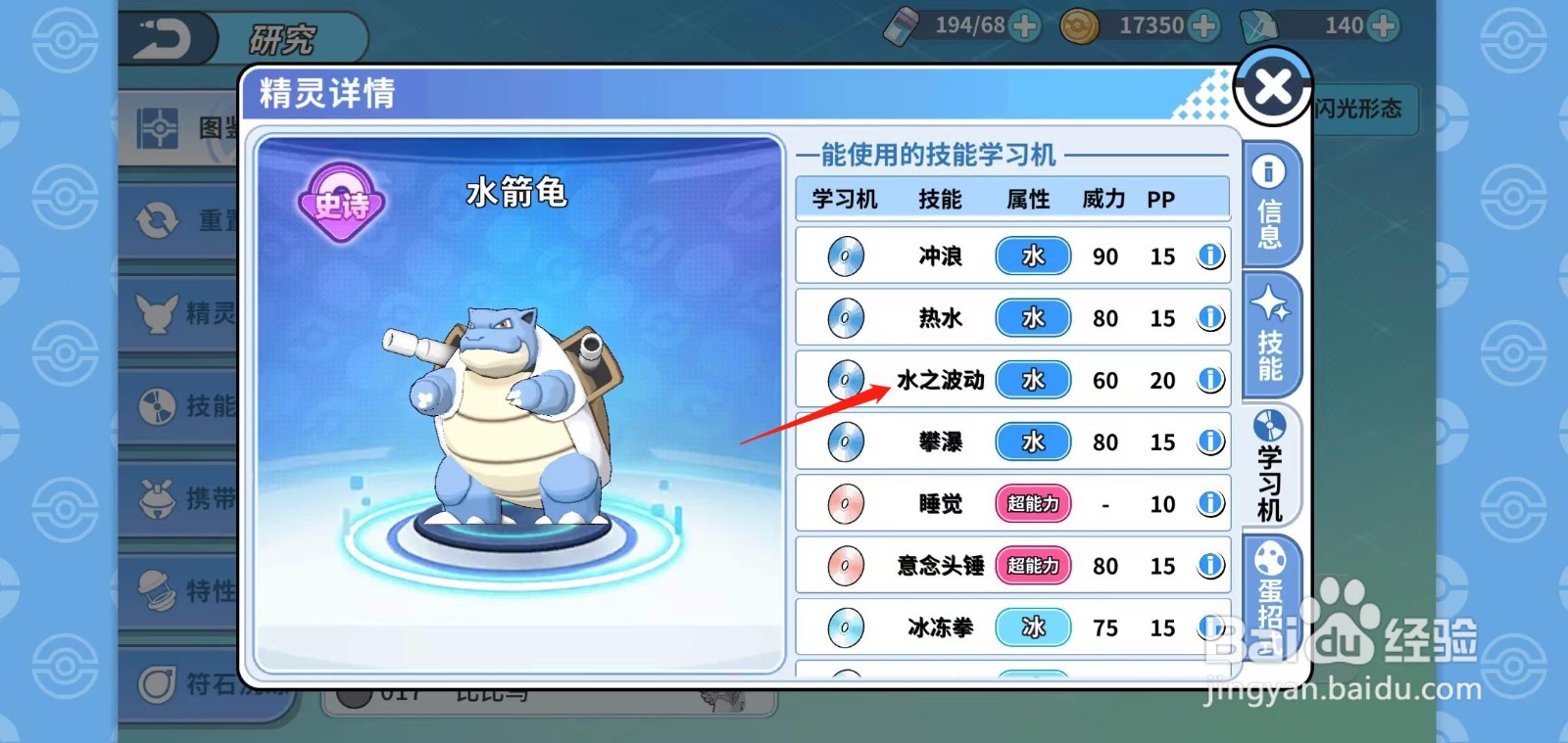 神兽连萌如何查看水箭龟的水之波动