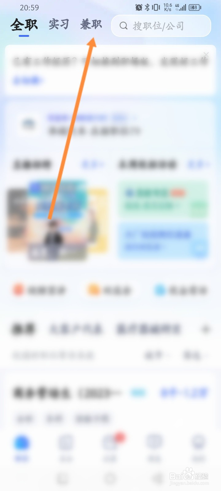 智联招聘怎么申请兼职