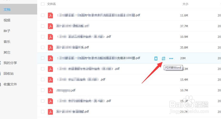 在线pdf怎么转换成word