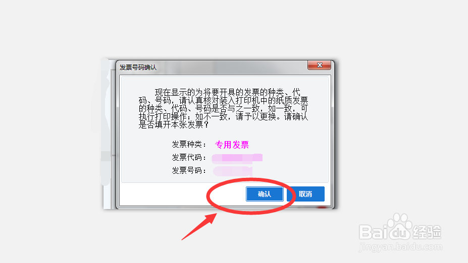 开票软件的开票步骤