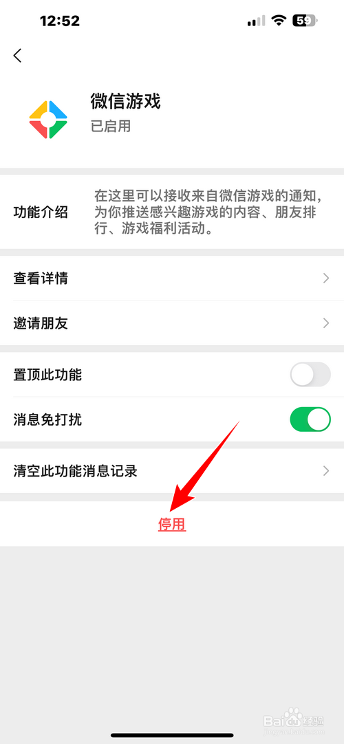 微信怎样停用微信游戏