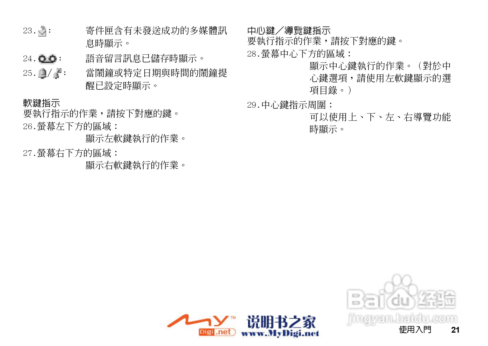 夏普GX-31手机使用说明书:[3]