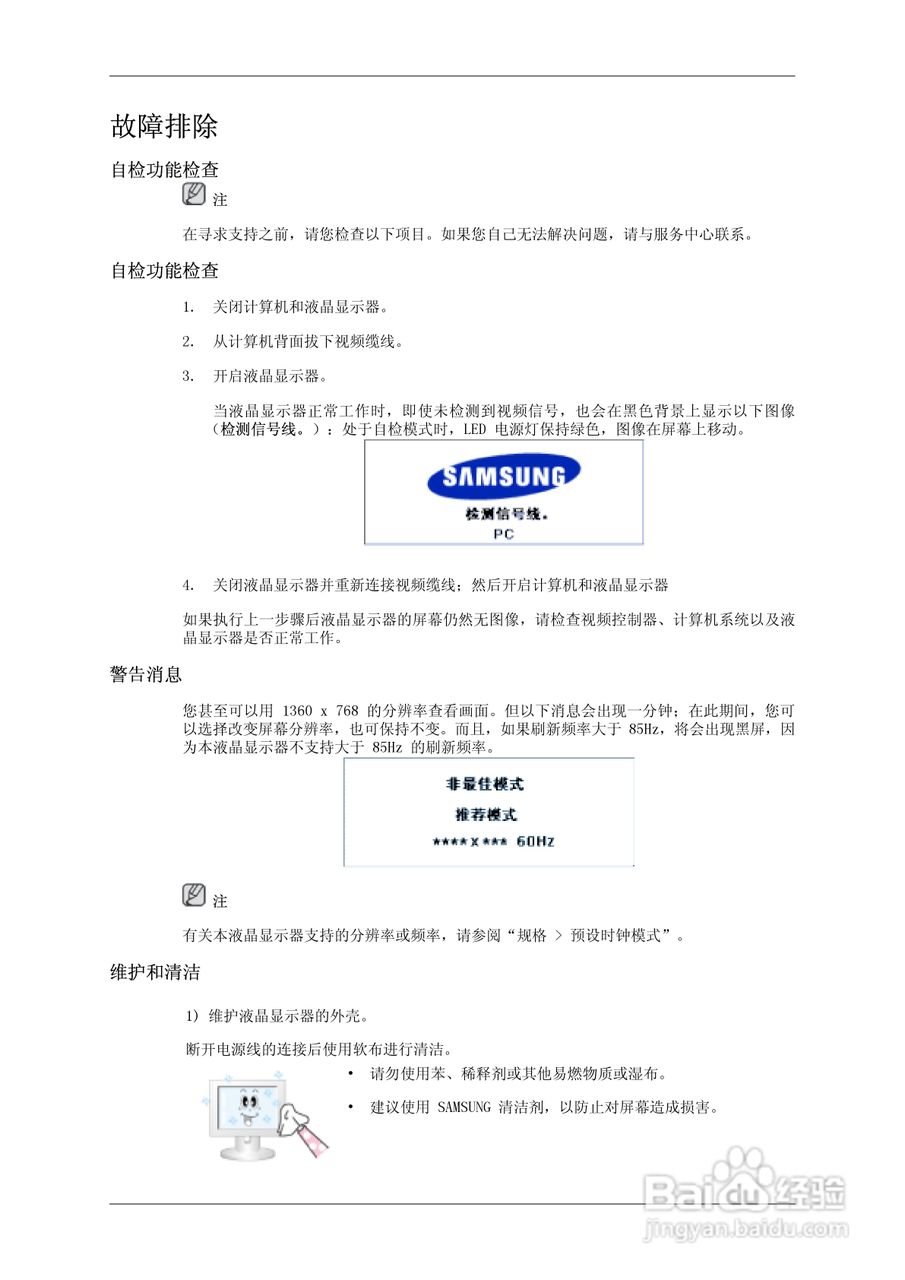 三星320MXn-2液晶显示器使用说明书:[9]