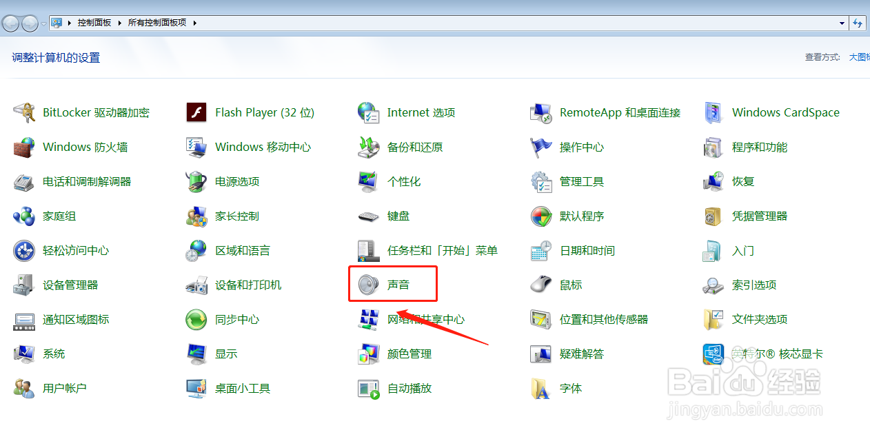 笔记本电脑没声音一键恢复