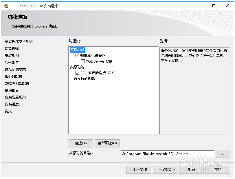 图解WINDOWS10系统安装SQL Server 2008 Express