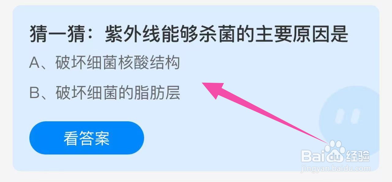 蚂蚁庄园答案紫外线能够杀菌的主要原因是?