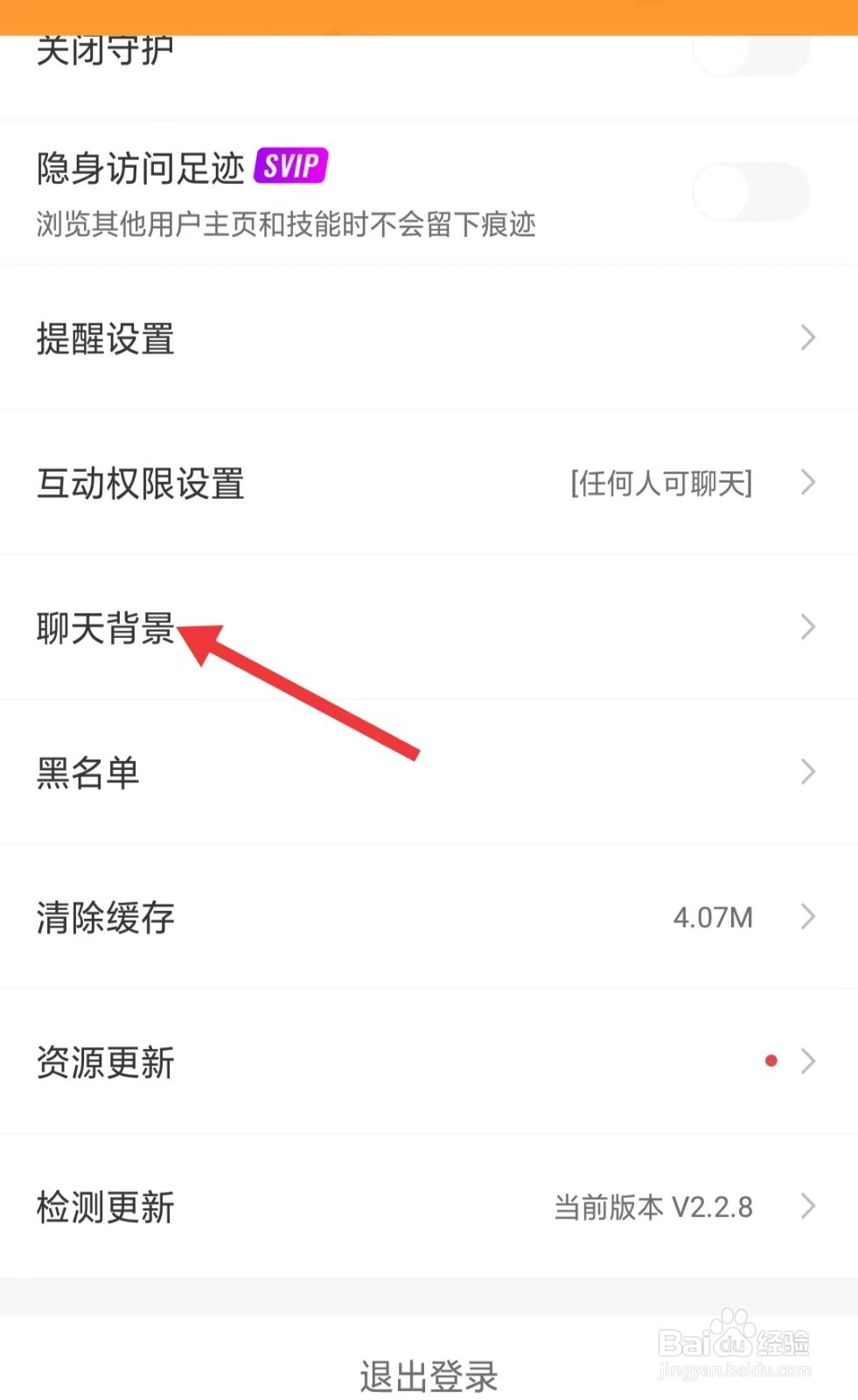 小鹿组队电竞陪玩app如何修改聊天背景