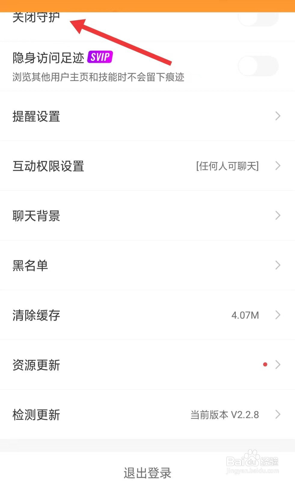 小鹿组队电竞陪玩app如何关闭守护