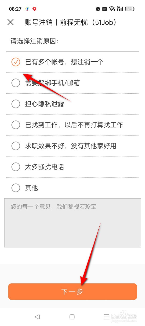 前程无忧51Job账号怎么申请注销