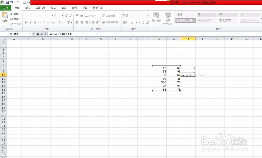 Excel2010 计数函数