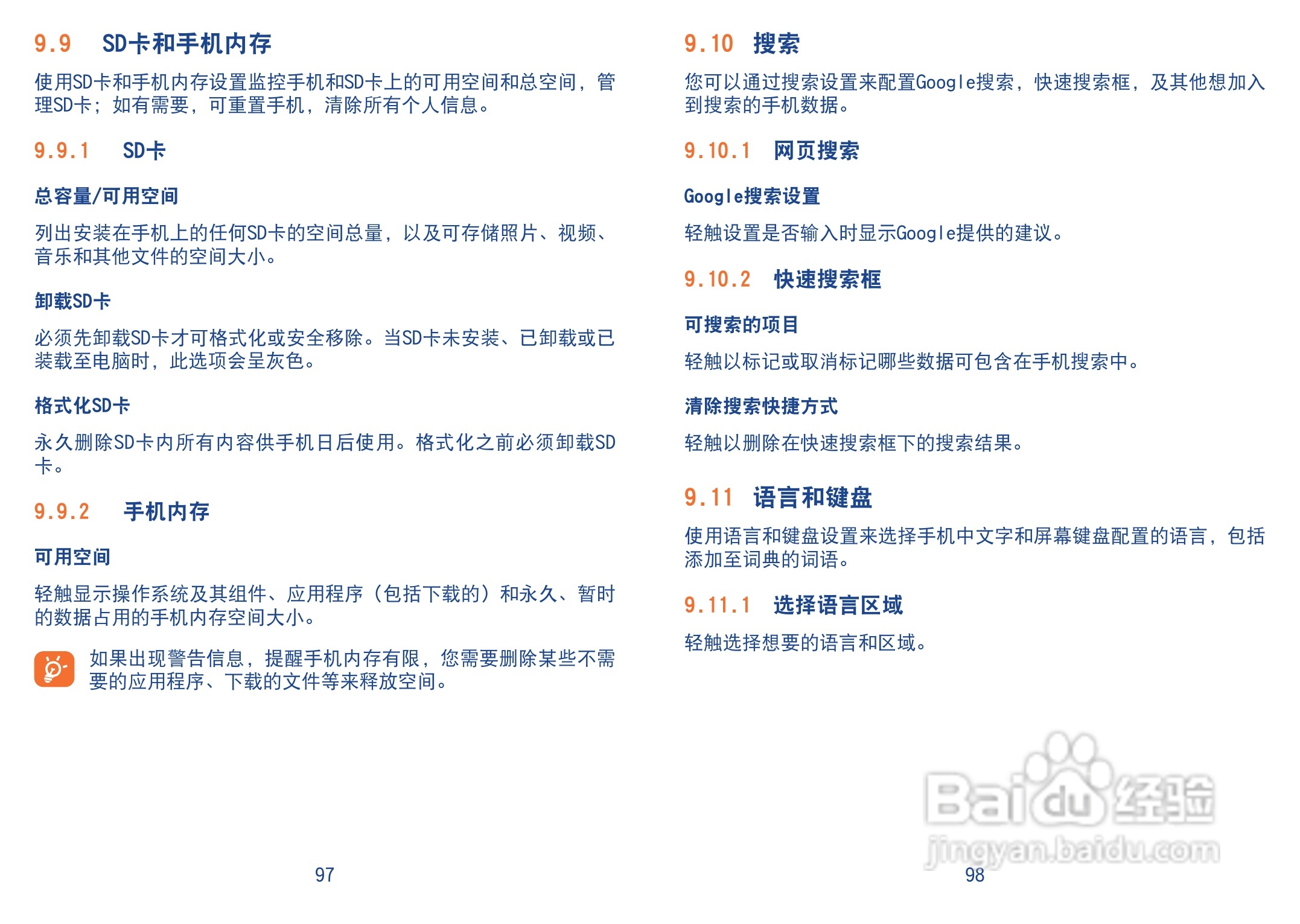 TCL A890手机使用说明书:[5]