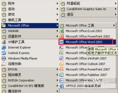 Word 文档怎么加密