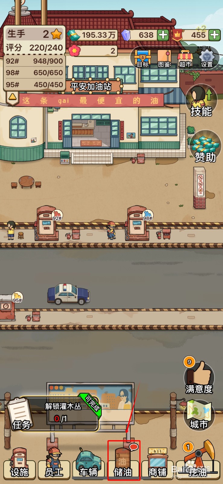 平安加油站怎么给1号储油罐升星