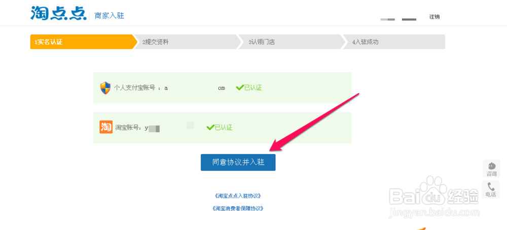 淘点点怎么入驻