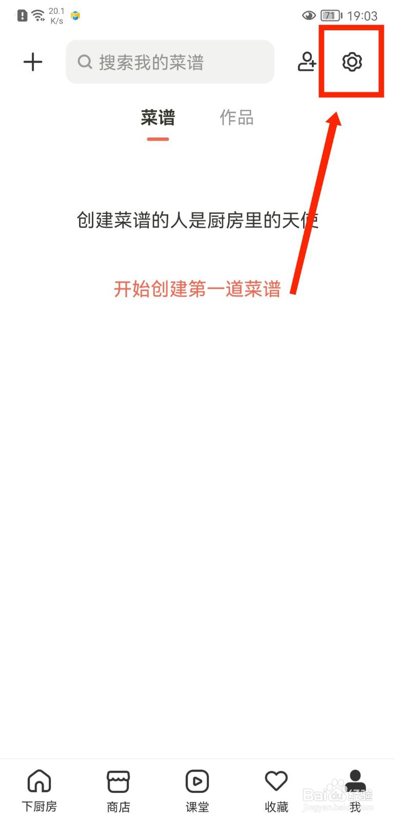 下厨房APP怎么关闭被称赞通知提醒