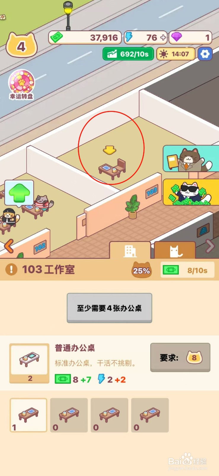 搬砖之王怎么给103工作室购买简陋办公桌