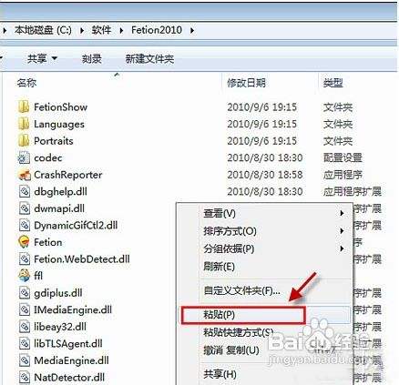 教你解决Win7系统下飞信无法启动的问题