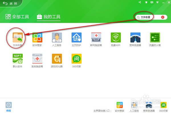 360安全卫士恢复误删文件恢复