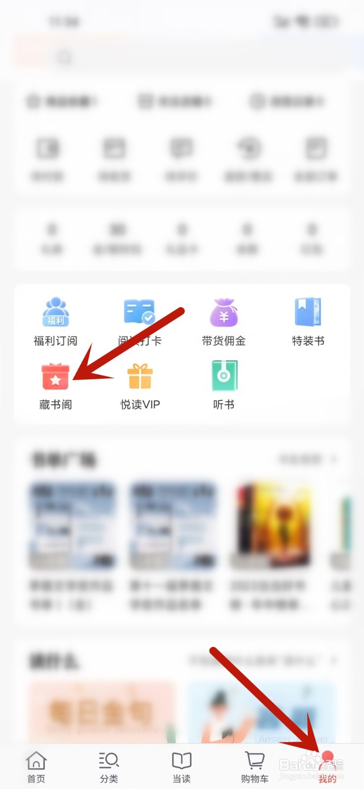 当当藏书阁的书怎么移除