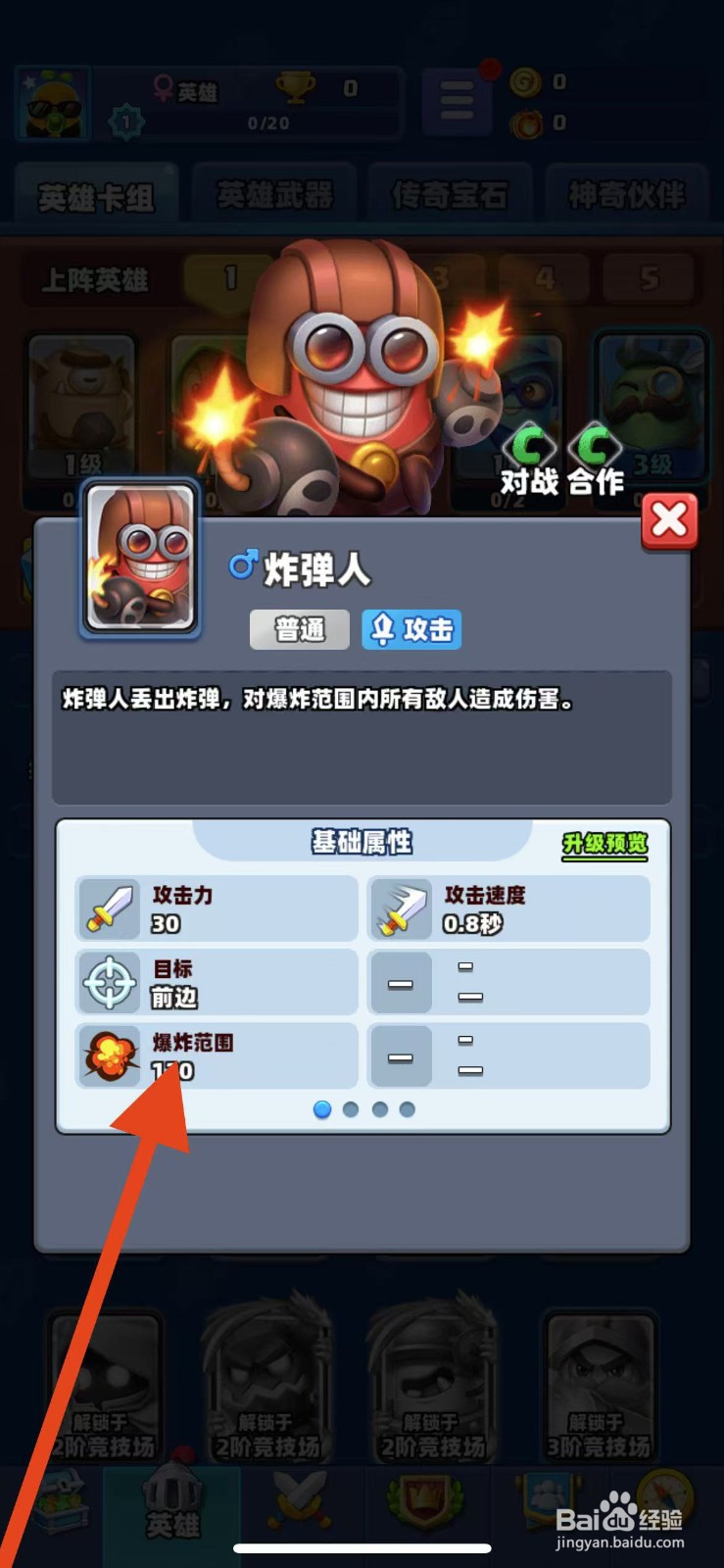 土豆英雄如何查看炸弹人的爆炸范围？
