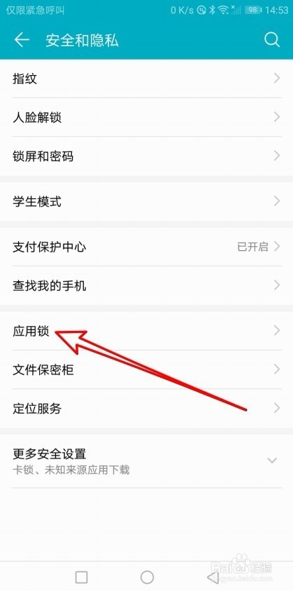 华为手机的应用锁在那里开启 如何设置应用锁