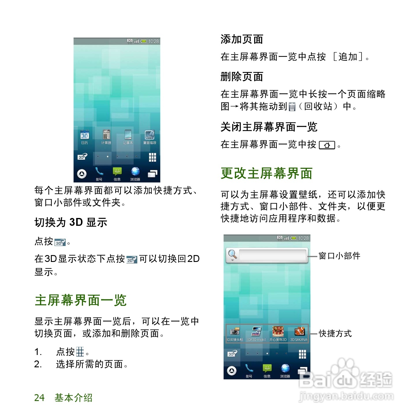 夏普SH8168U手机使用说明书:[3]