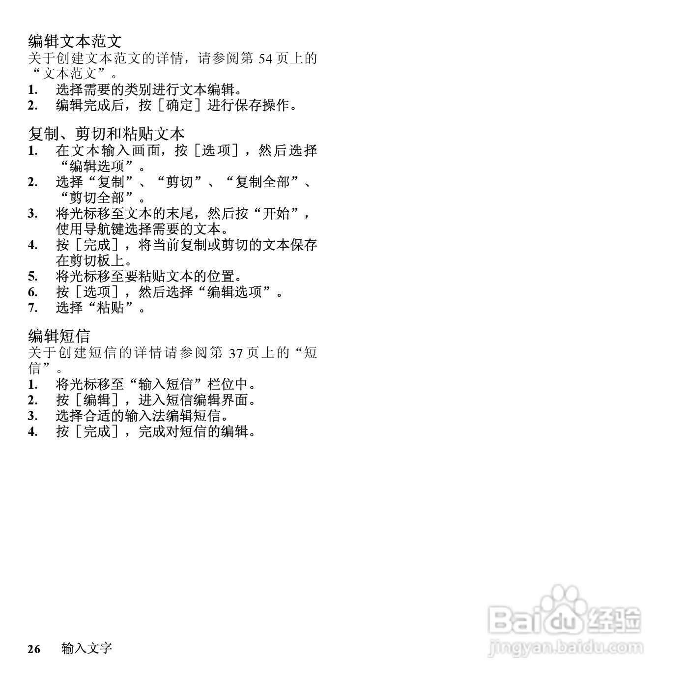 夏普SH7110C手机使用说明书:[3]