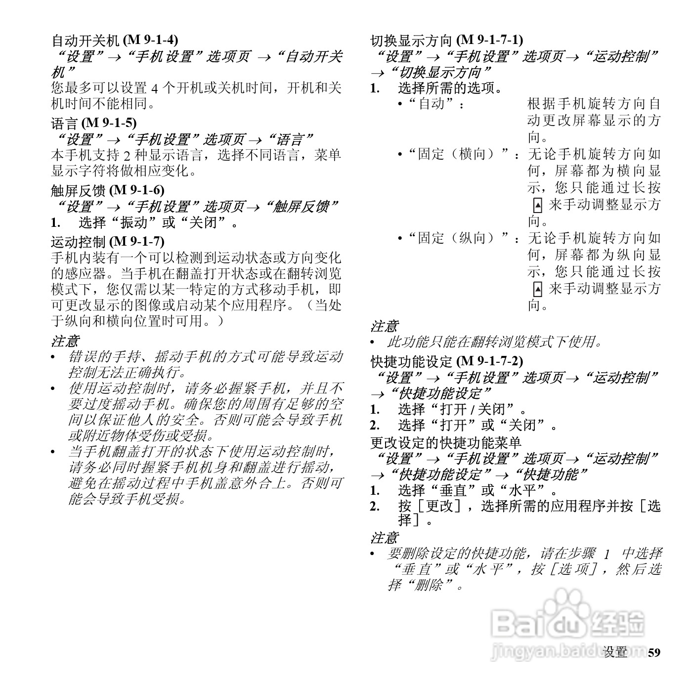 夏普SH7110C手机使用说明书:[6]