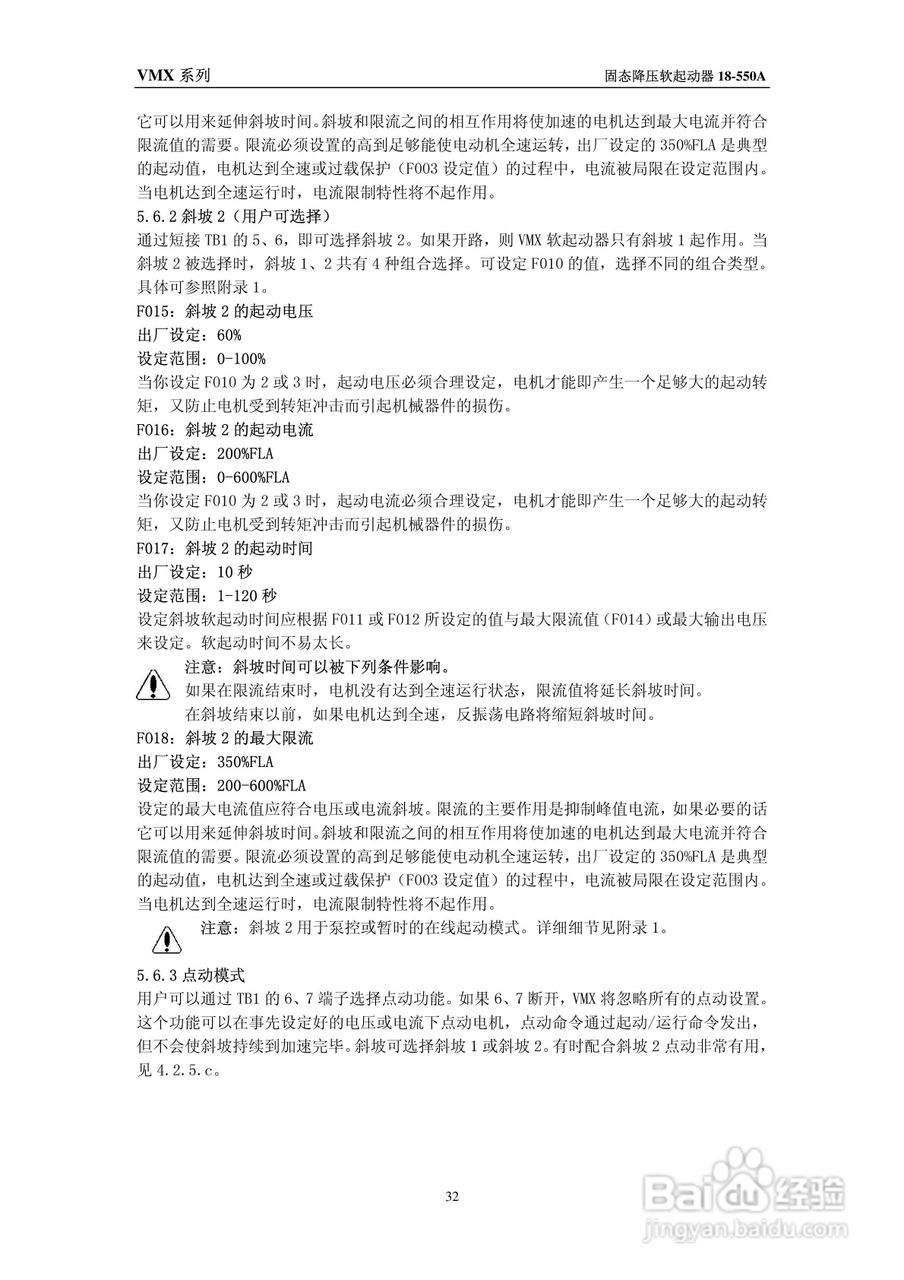 摩托托尼VMX软起动器中文说明书:[4]