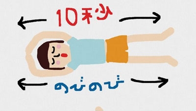 教你10秒轻松打造易瘦体质