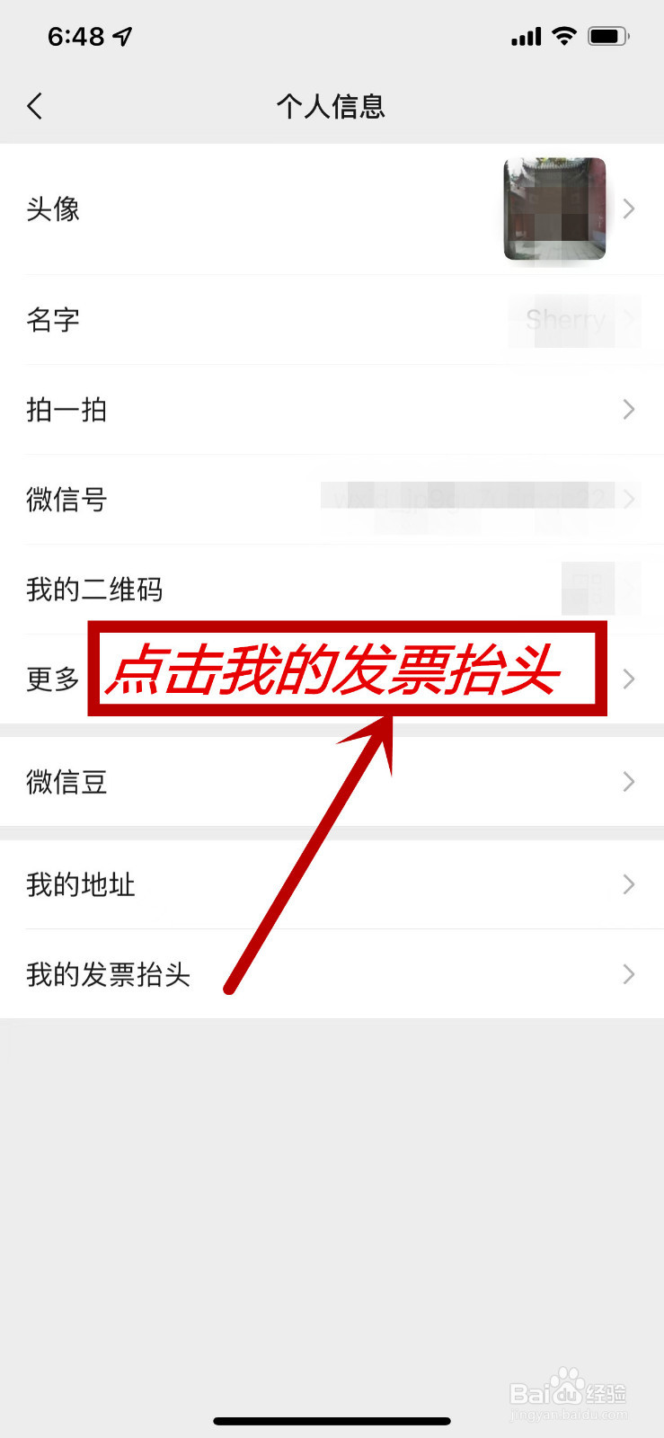 微信如何添加发票抬头