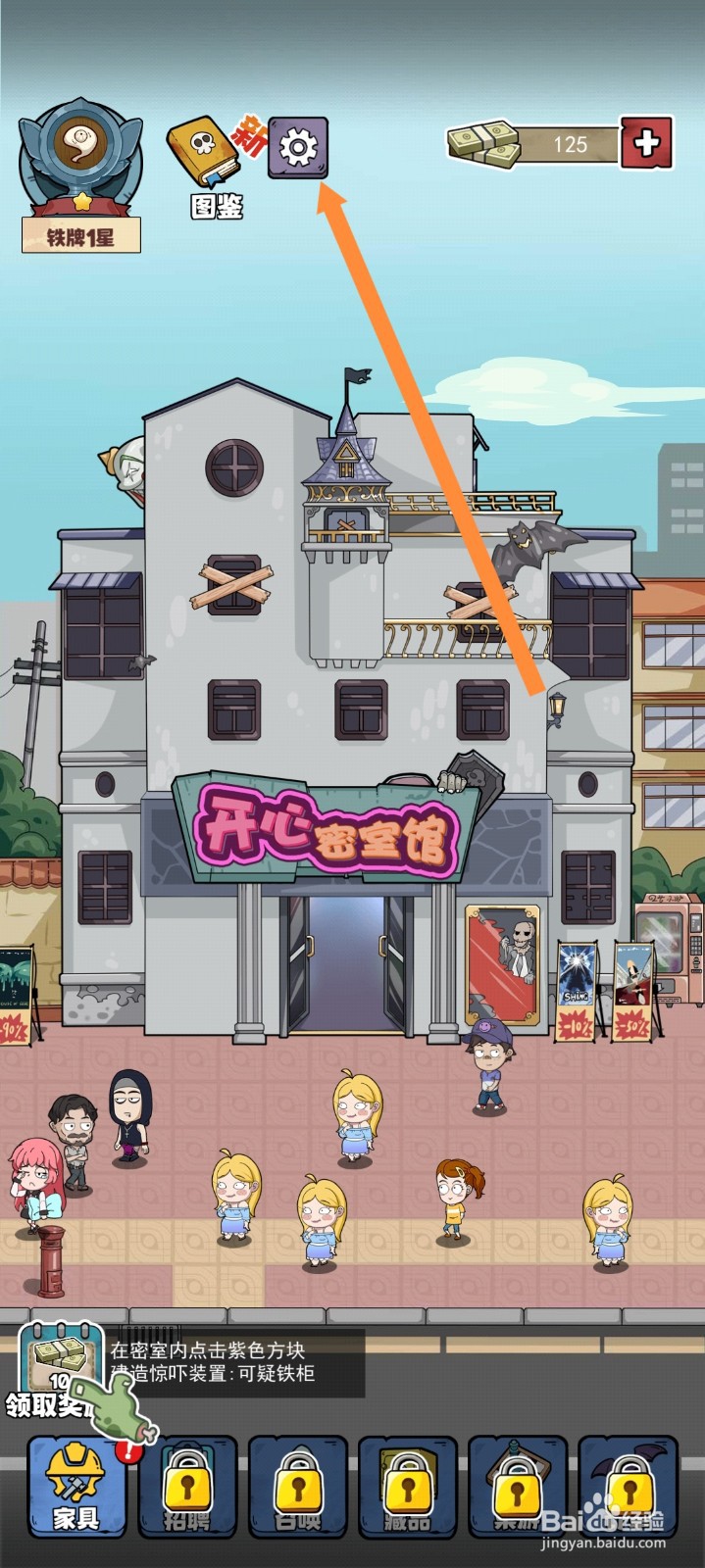 开个密室馆如何使用兑换码