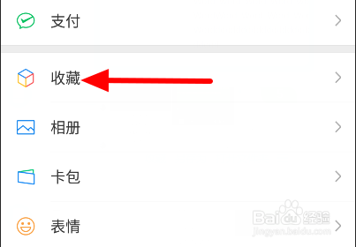 微信收藏的东西怎么发到朋友圈
