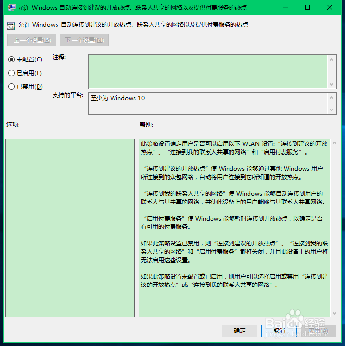 Win10系统关闭网络连接中其它WiFi名称的方法