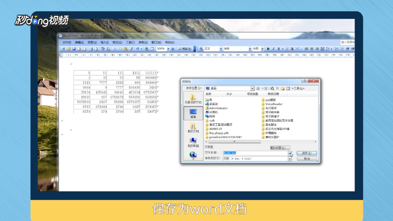 如何完美将excel表格粘贴到word中