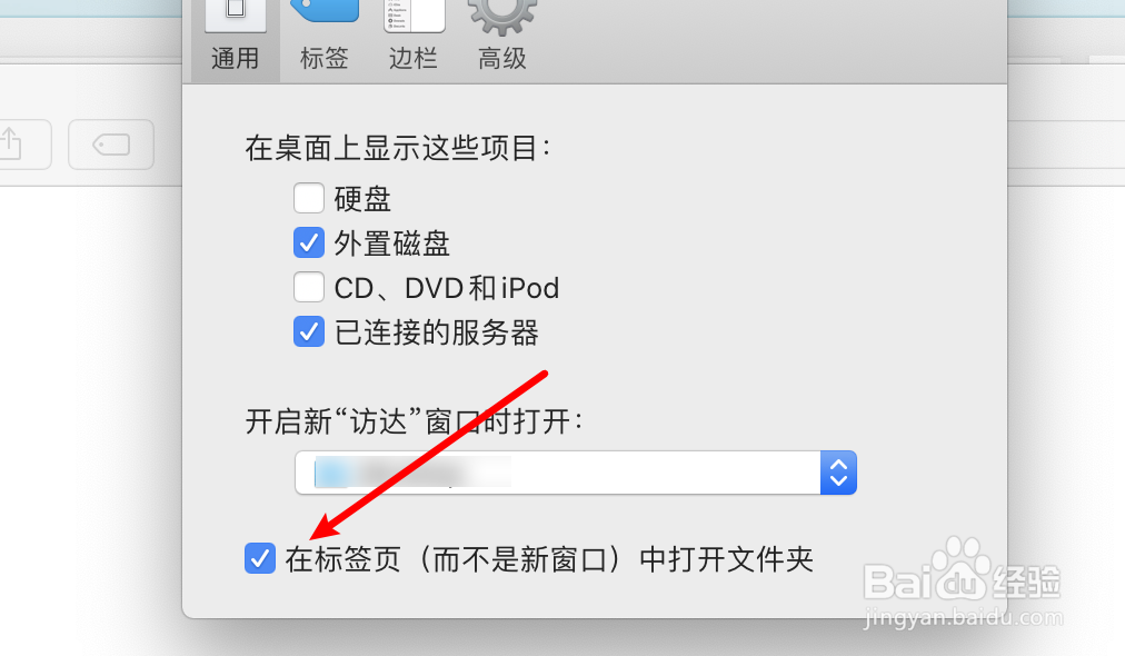 mac电脑怎么设置在新的窗口打开文件夹
