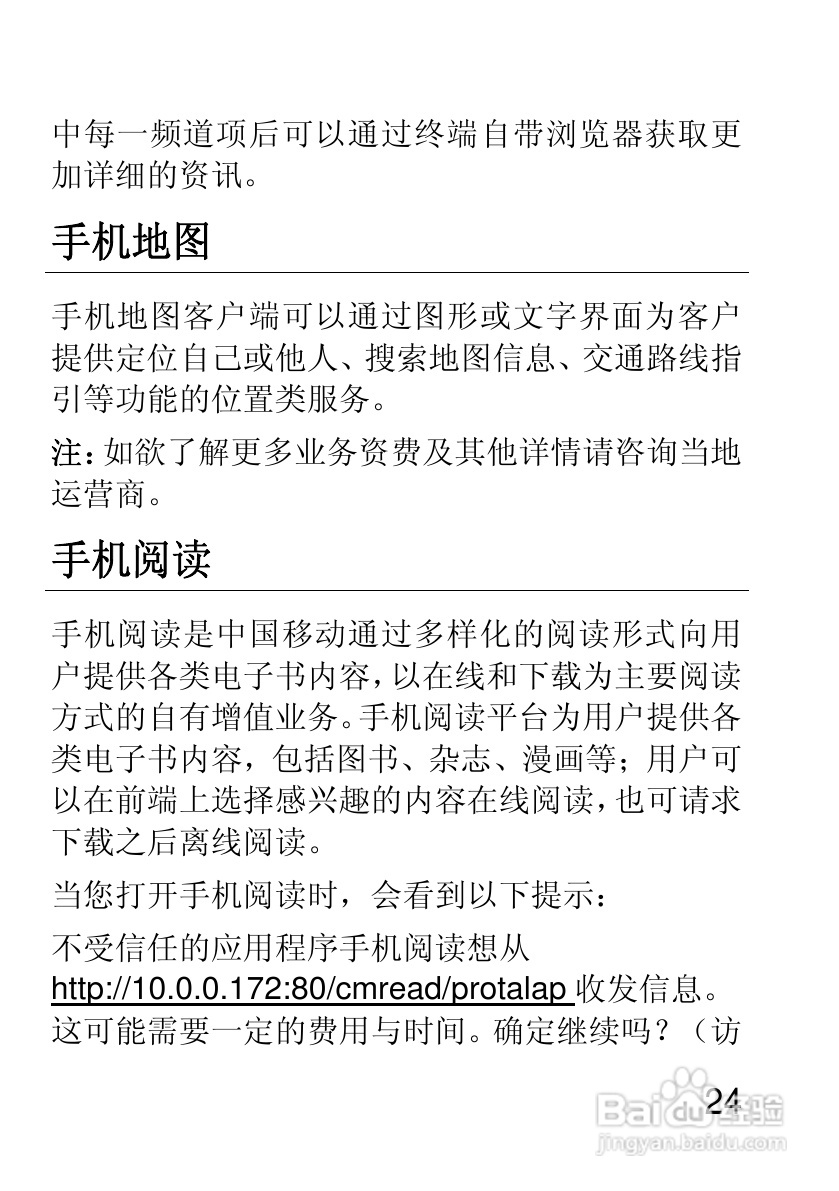 摩托罗拉EX210手机使用说明书:[3]
