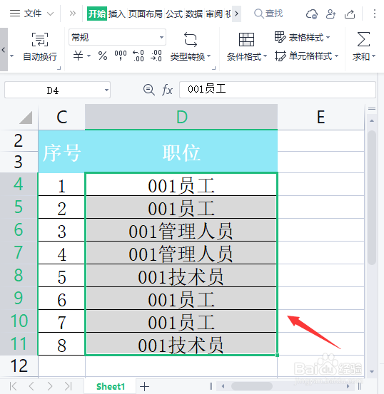 wps表格怎么快速删除开头内容